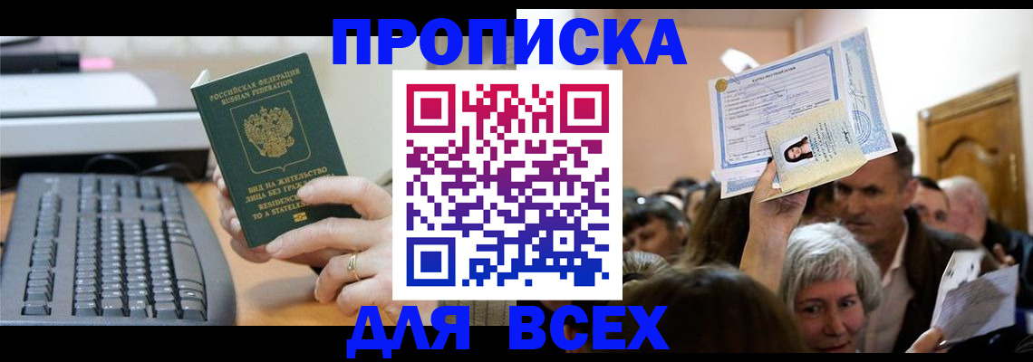 прописка гарантия в Карачеве